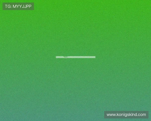 最新开运体育app登录入口教程全面解析确保用户快速登录体验提升